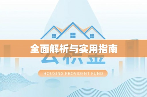 卢氏全面解析与实用指南