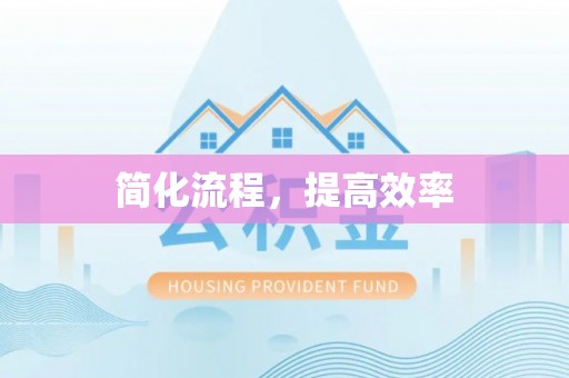 卢氏简化流程，提高效率