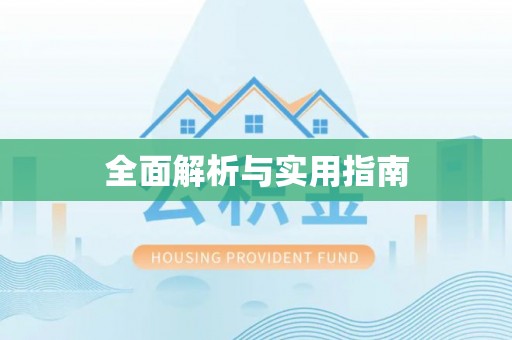 卢氏全面解析与实用指南