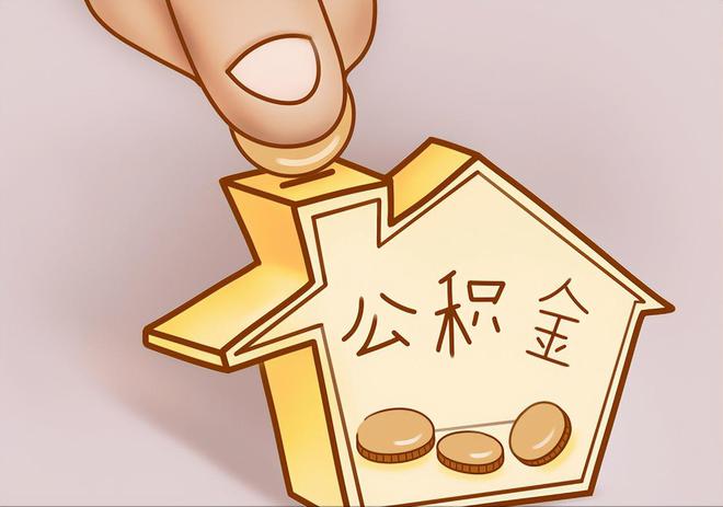 卢氏住房公积金提取代办